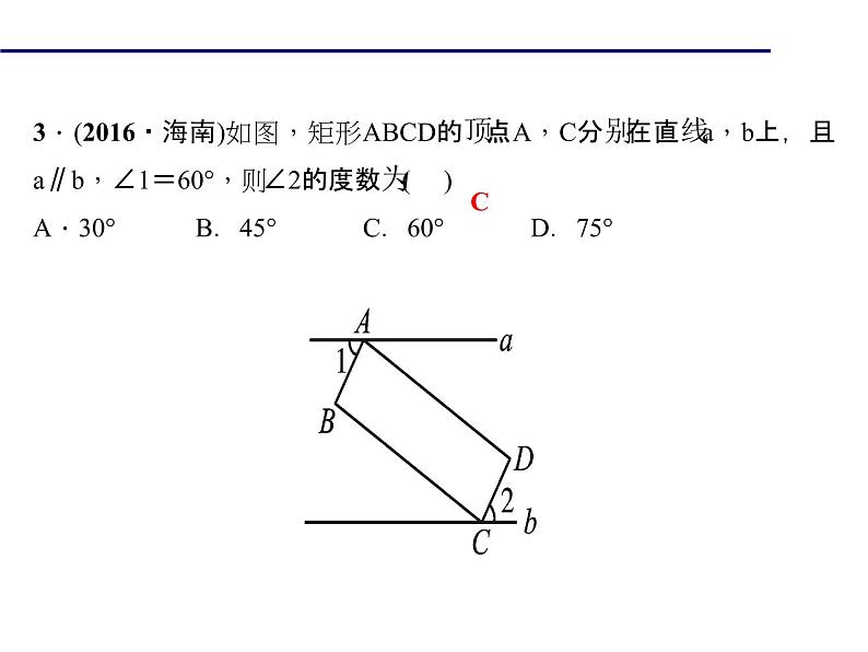 2020年北师大版九年级数学上册课件：1.2 矩形的性质与判定 第1课时 矩形的性质07