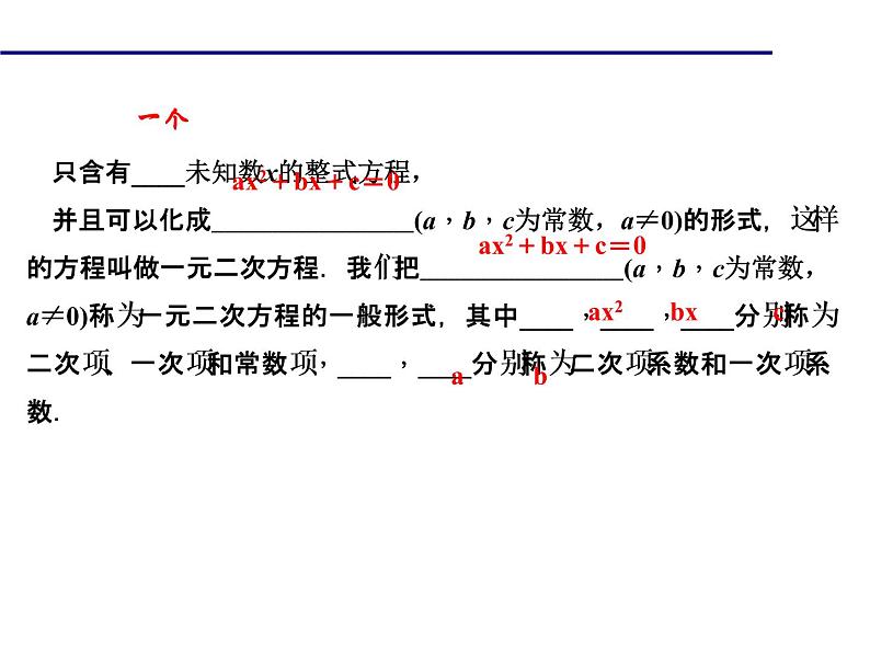 2020年北师大版九年级数学上册课件：2.1 认识一元二次方程 第1课时 一元二次方程03