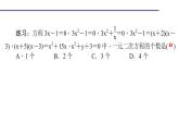 2020年北师大版九年级数学上册课件：2.1 认识一元二次方程 第1课时 一元二次方程