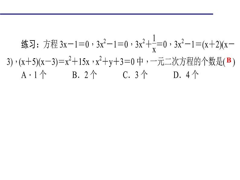 2020年北师大版九年级数学上册课件：2.1 认识一元二次方程 第1课时 一元二次方程04