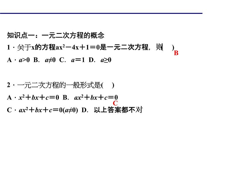 2020年北师大版九年级数学上册课件：2.1 认识一元二次方程 第1课时 一元二次方程06