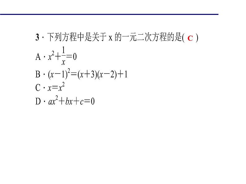 2020年北师大版九年级数学上册课件：2.1 认识一元二次方程 第1课时 一元二次方程07