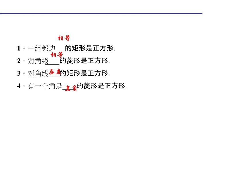 2020年北师大版九年级数学上册课件：1.3 正方形的性质与判定 第2课时 正方形的判定03