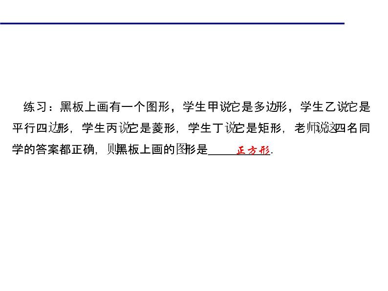 2020年北师大版九年级数学上册课件：1.3 正方形的性质与判定 第2课时 正方形的判定04