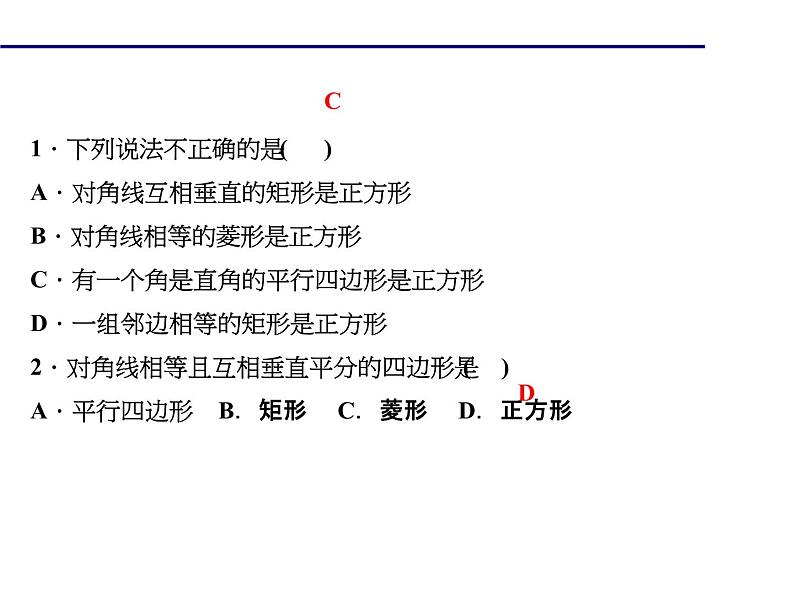 2020年北师大版九年级数学上册课件：1.3 正方形的性质与判定 第2课时 正方形的判定06