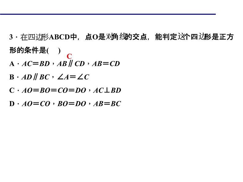 2020年北师大版九年级数学上册课件：1.3 正方形的性质与判定 第2课时 正方形的判定07