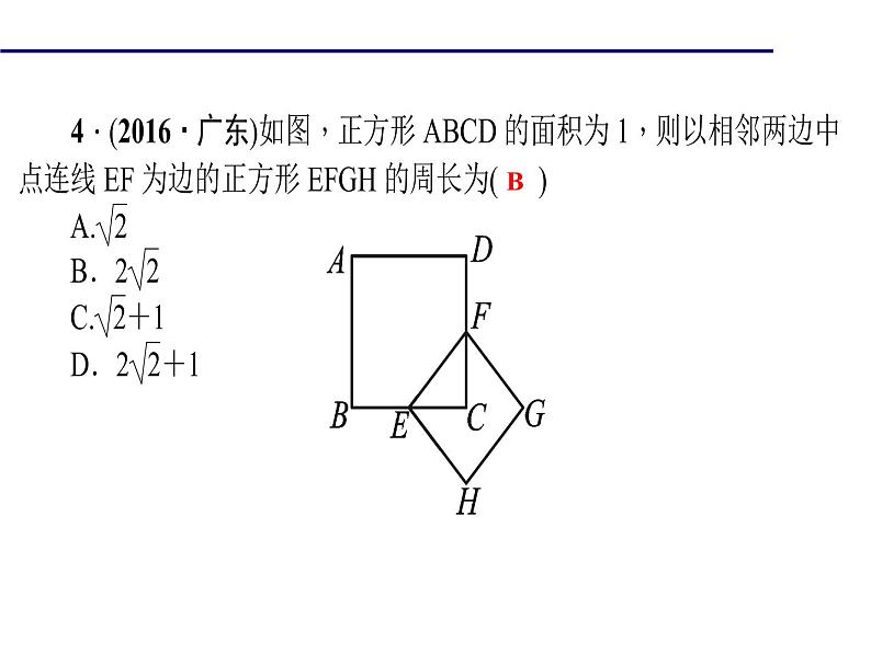 2020年北师大版九年级数学上册课件：1.3 正方形的性质与判定 第2课时 正方形的判定08