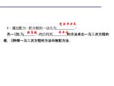 2020年北師大版九年級(jí)數(shù)學(xué)上冊(cè)課件：2.2用配方法求解一元二次方程