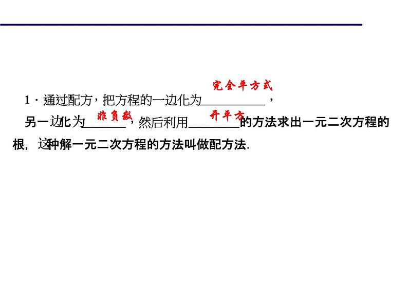 2020年北师大版九年级数学上册课件：2.2用配方法求解一元二次方程03