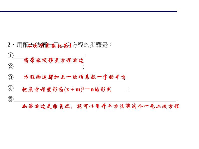 2020年北师大版九年级数学上册课件：2.2用配方法求解一元二次方程04