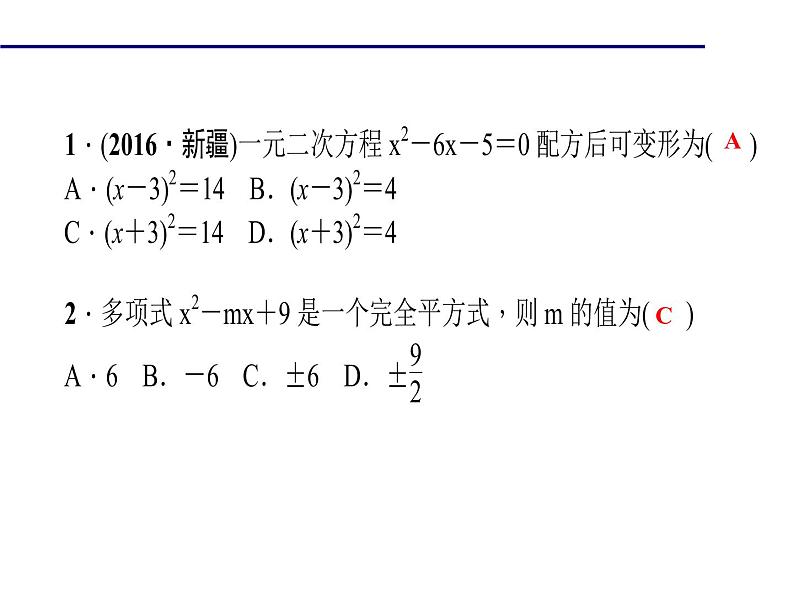 2020年北师大版九年级数学上册课件：2.2用配方法求解一元二次方程07