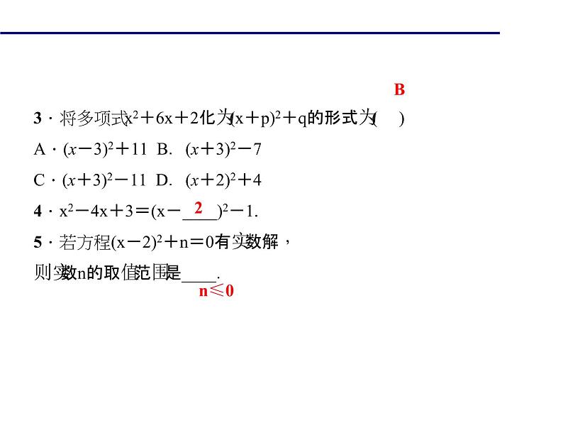 2020年北师大版九年级数学上册课件：2.2用配方法求解一元二次方程08