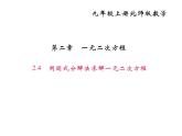 2020年北師大版九年級(jí)數(shù)學(xué)上冊(cè)課件：2.4用因式分解法求解一元二次方程