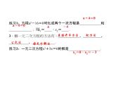 2020年北師大版九年級(jí)數(shù)學(xué)上冊(cè)課件：2.4用因式分解法求解一元二次方程