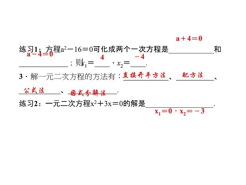 2020年北师大版九年级数学上册课件：2.4用因式分解法求解一元二次方程04