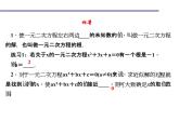 2020年北师大版九年级数学上册课件：2.1 认识一元二次方程 第2课时 一元二次方程的解