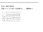 2020年北师大版九年级数学上册课件：2.1 认识一元二次方程 第2课时 一元二次方程的解