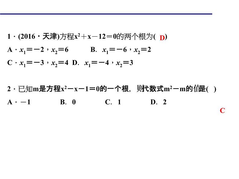 2020年北师大版九年级数学上册课件：2.1 认识一元二次方程 第2课时 一元二次方程的解06