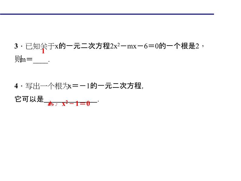 2020年北师大版九年级数学上册课件：2.1 认识一元二次方程 第2课时 一元二次方程的解07