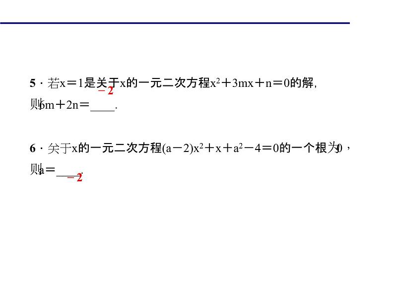 2020年北师大版九年级数学上册课件：2.1 认识一元二次方程 第2课时 一元二次方程的解08