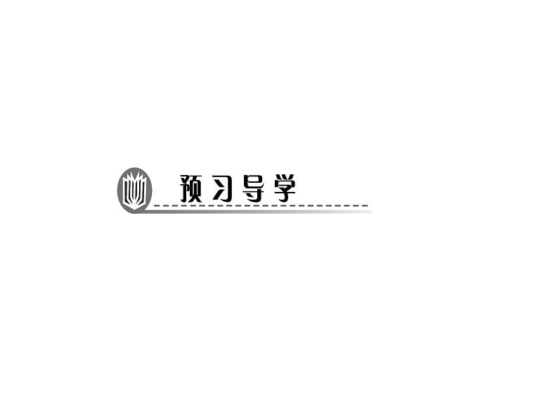 2020年北师大版九年级数学上册课件：2.5一元二次方程的根与系数的关系第2页