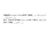 2020年北師大版九年級數(shù)學上冊課件：2.5一元二次方程的根與系數(shù)的關系