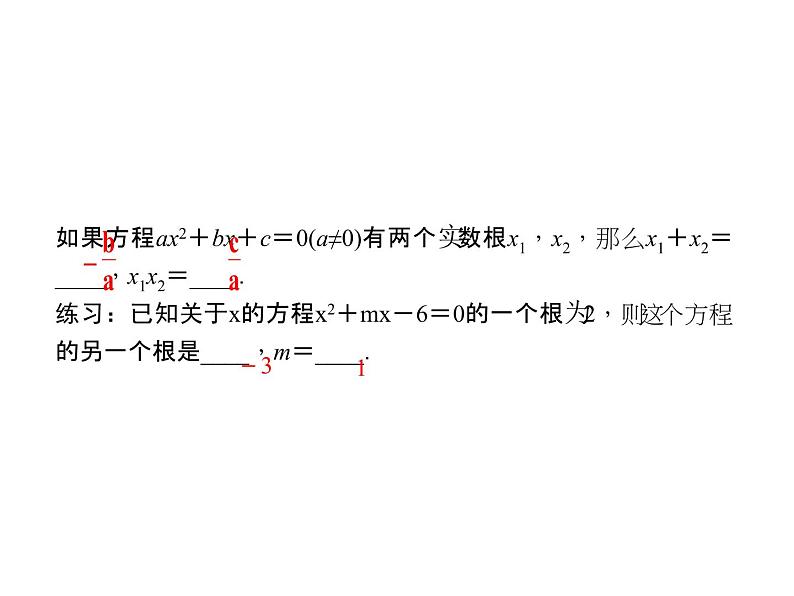 2020年北师大版九年级数学上册课件：2.5一元二次方程的根与系数的关系第3页