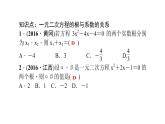 2020年北師大版九年級數(shù)學上冊課件：2.5一元二次方程的根與系數(shù)的關系