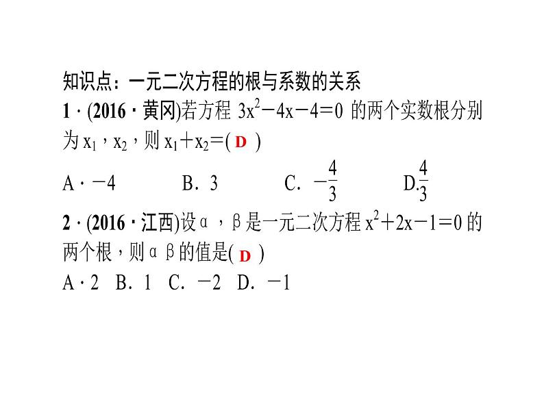 2020年北师大版九年级数学上册课件：2.5一元二次方程的根与系数的关系第5页