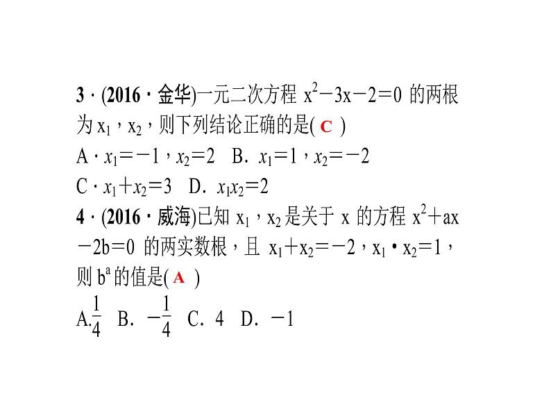 2020年北师大版九年级数学上册课件：2.5一元二次方程的根与系数的关系第6页