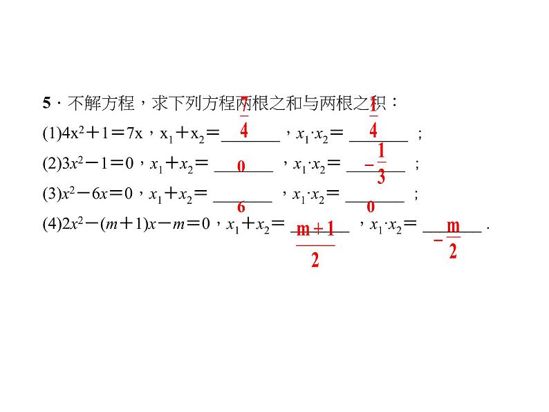 2020年北师大版九年级数学上册课件：2.5一元二次方程的根与系数的关系第7页