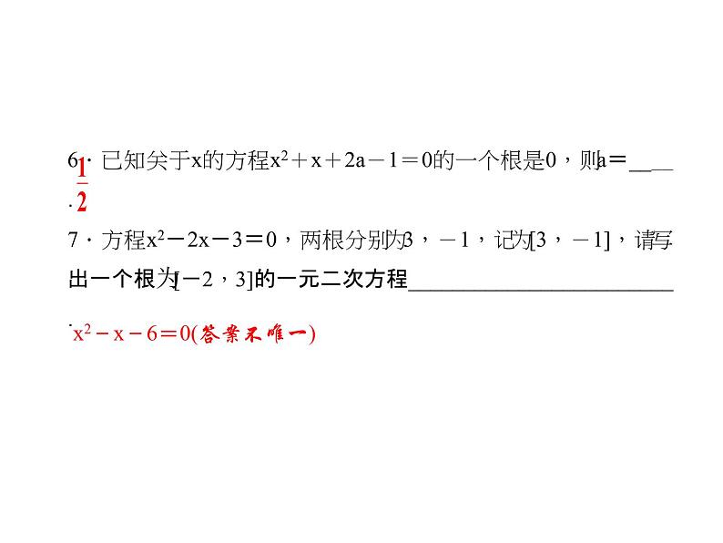 2020年北师大版九年级数学上册课件：2.5一元二次方程的根与系数的关系第8页