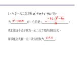 2020年北师大版九年级数学上册课件：2.3用公式法求解一元二次方程