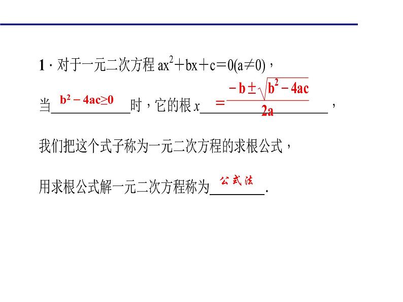 2020年北师大版九年级数学上册课件：2.3用公式法求解一元二次方程03