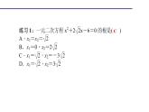 2020年北师大版九年级数学上册课件：2.3用公式法求解一元二次方程