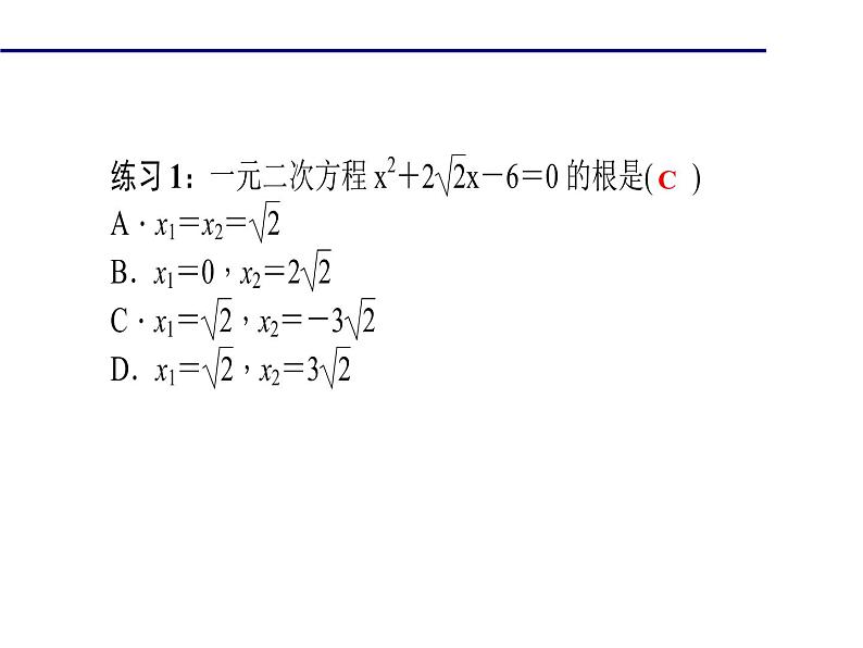 2020年北师大版九年级数学上册课件：2.3用公式法求解一元二次方程04