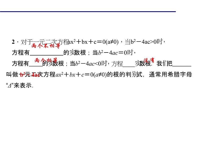 2020年北师大版九年级数学上册课件：2.3用公式法求解一元二次方程05