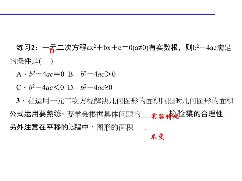 2020年北师大版九年级数学上册课件：2.3用公式法求解一元二次方程06