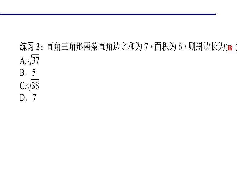 2020年北师大版九年级数学上册课件：2.3用公式法求解一元二次方程07