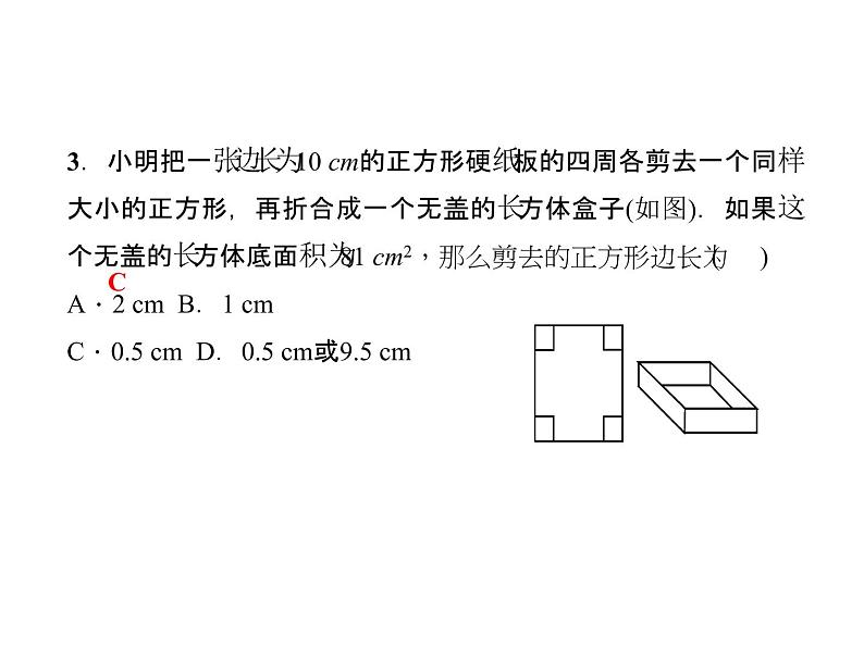 2020年北师大版九年级数学上册课件：2.6 第1课时 利用一元二次方程解决几何问题07