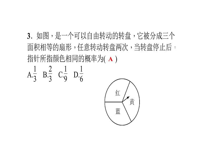 2020年北师大版九年级数学上册课件：3.1用树状图或表格求概率 第3课时 利用概率玩“配紫色”游戏第8页