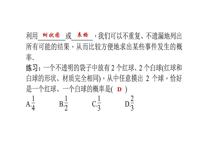 2020年北师大版九年级数学上册课件：3.1用树状图或表格求概率 第1课时 用树状图或表格求简单事件的概率03