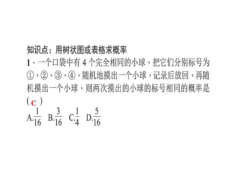 2020年北师大版九年级数学上册课件：3.1用树状图或表格求概率 第1课时 用树状图或表格求简单事件的概率05