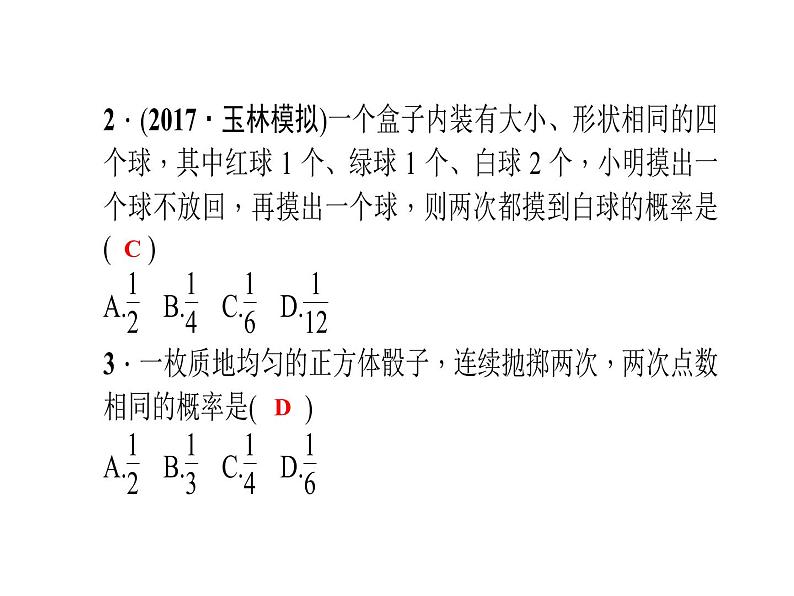 2020年北师大版九年级数学上册课件：3.1用树状图或表格求概率 第1课时 用树状图或表格求简单事件的概率06