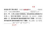 2020年北师大版九年级数学上册课件：3.1用树状图或表格求概率 第2课时 判断游戏是否公平