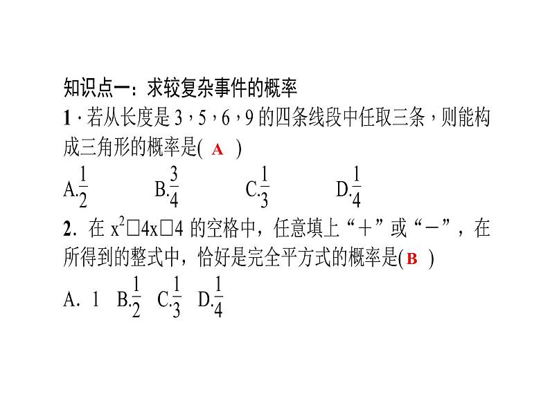 2020年北师大版九年级数学上册课件：3.1用树状图或表格求概率 第2课时 判断游戏是否公平05