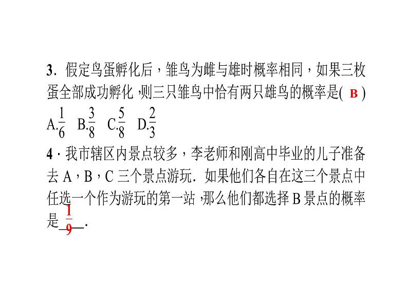 2020年北师大版九年级数学上册课件：3.1用树状图或表格求概率 第2课时 判断游戏是否公平06