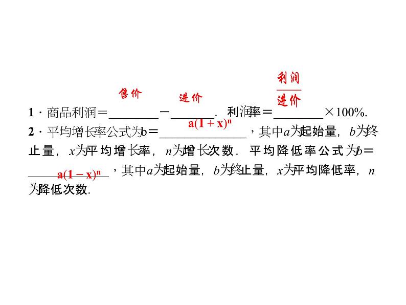 2020年北师大版九年级数学上册课件：2.6 第2课时 利用一元二次方程解决营销问题03