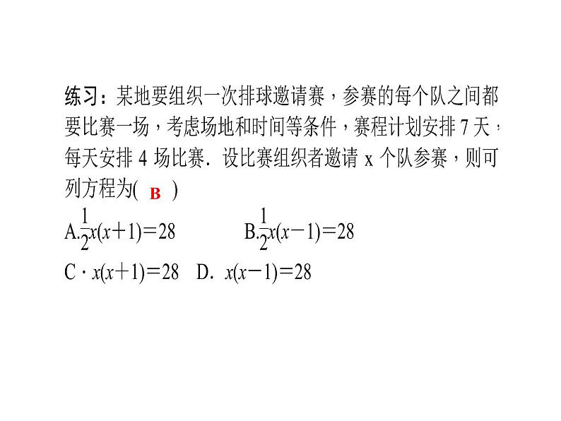 2020年北师大版九年级数学上册课件：2.6 第2课时 利用一元二次方程解决营销问题04