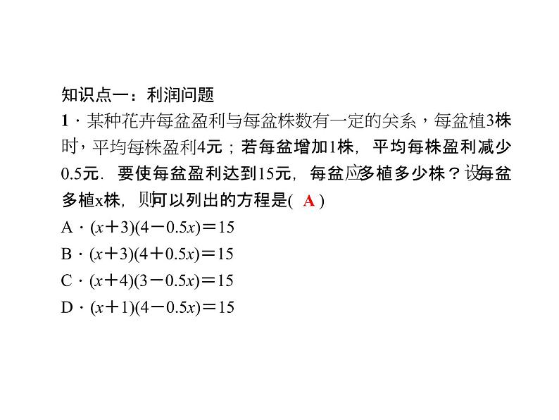 2020年北师大版九年级数学上册课件：2.6 第2课时 利用一元二次方程解决营销问题06